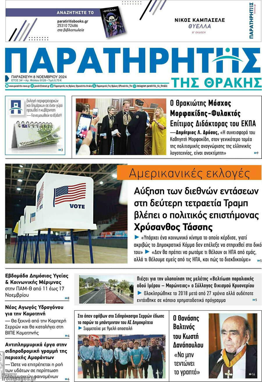 Παρατηρητής