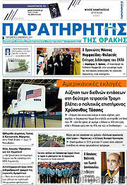 /Παρατηρητής