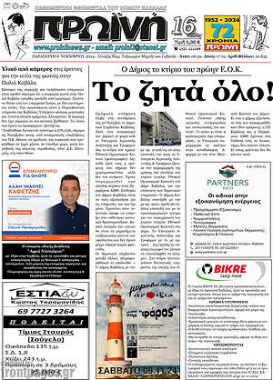 Πρωτοσέλιδο Πρωινή