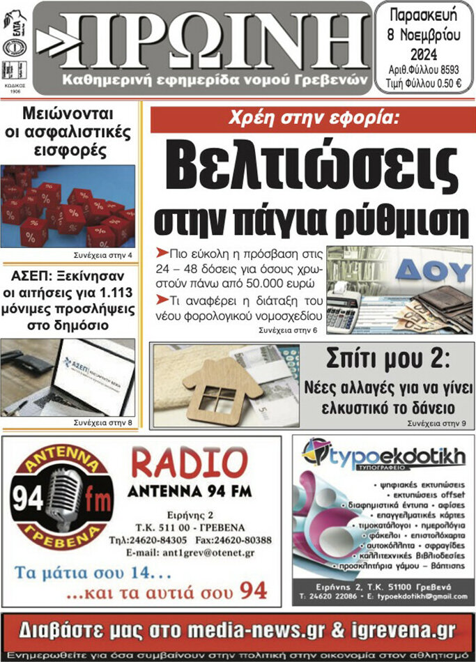 Πρωινή Γρεβενών