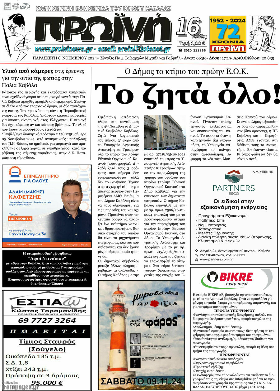 Πρωινή