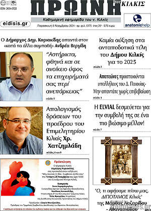 Πρωτοσέλιδο Πρωινή του Κιλκίς