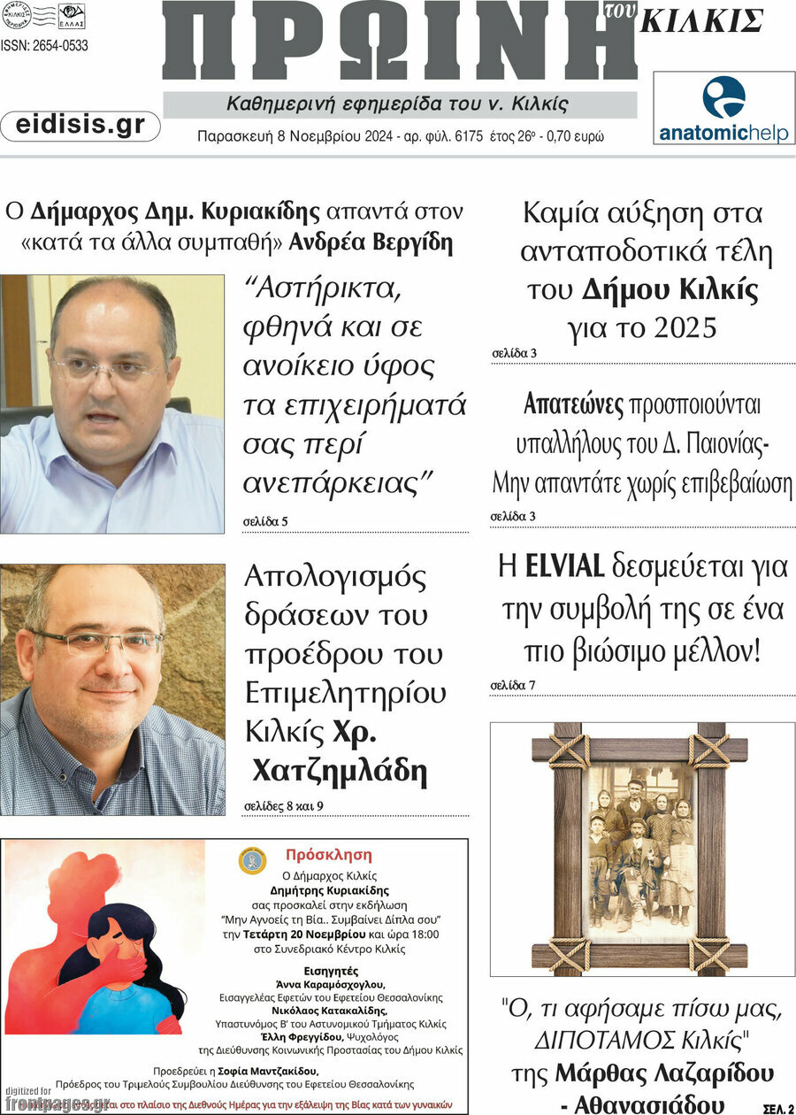 Πρωινή του Κιλκίς