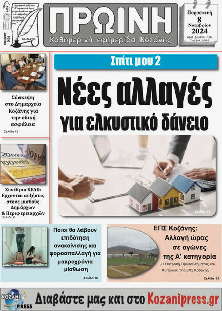 Πρωινή Κοζάνης