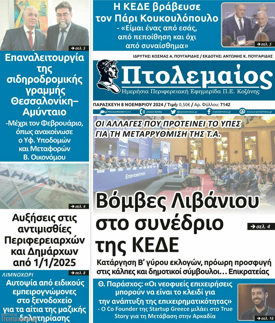 Πτολεμαίος