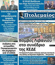/Πτολεμαίος