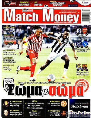 Πρωτοσέλιδο εφημερίδας Match Money - protoselida