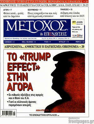 Πρωτοσέλιδο Μέτοχος