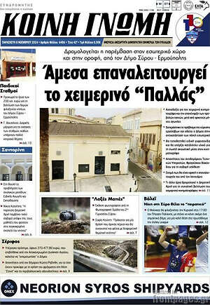 Πρωτοσέλιδο Κοινή Γνώμη