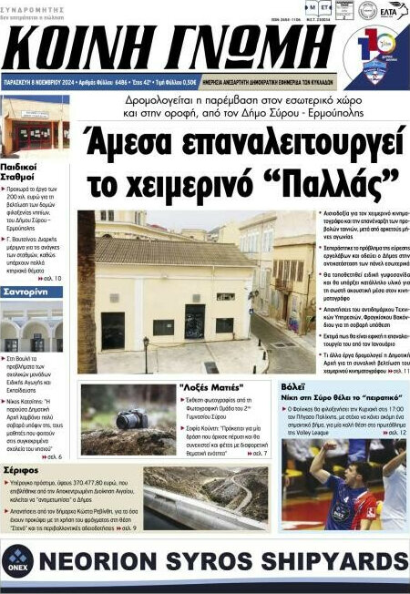 Κοινή Γνώμη