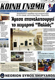 /Κοινή Γνώμη