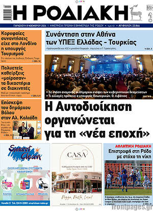 Πρωτοσέλιδο Η Ροδιακή