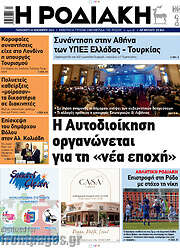 /Η Ροδιακή