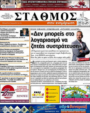 Πρωτοσέλιδο Σταθμός
