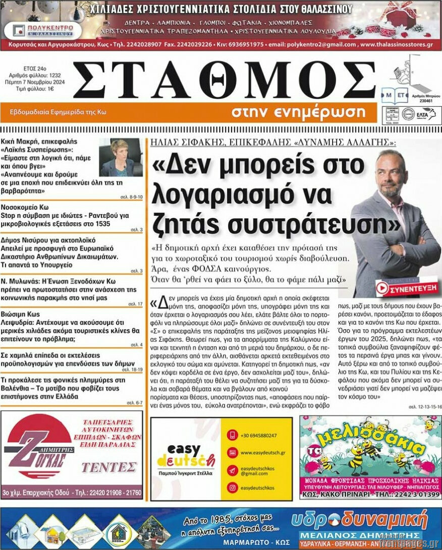 Σταθμός