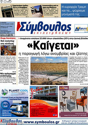Πρωτοσέλιδο Σύμβουλος