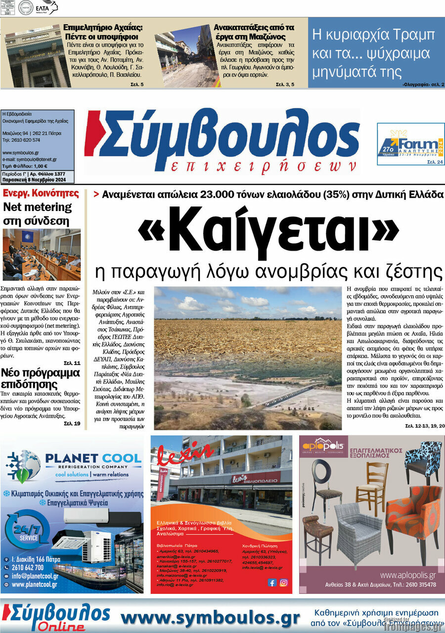 Σύμβουλος