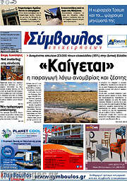 /Σύμβουλος