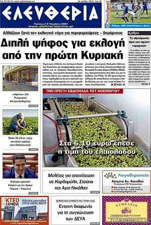 Πρωτοσέλιδο Ελευθερία
