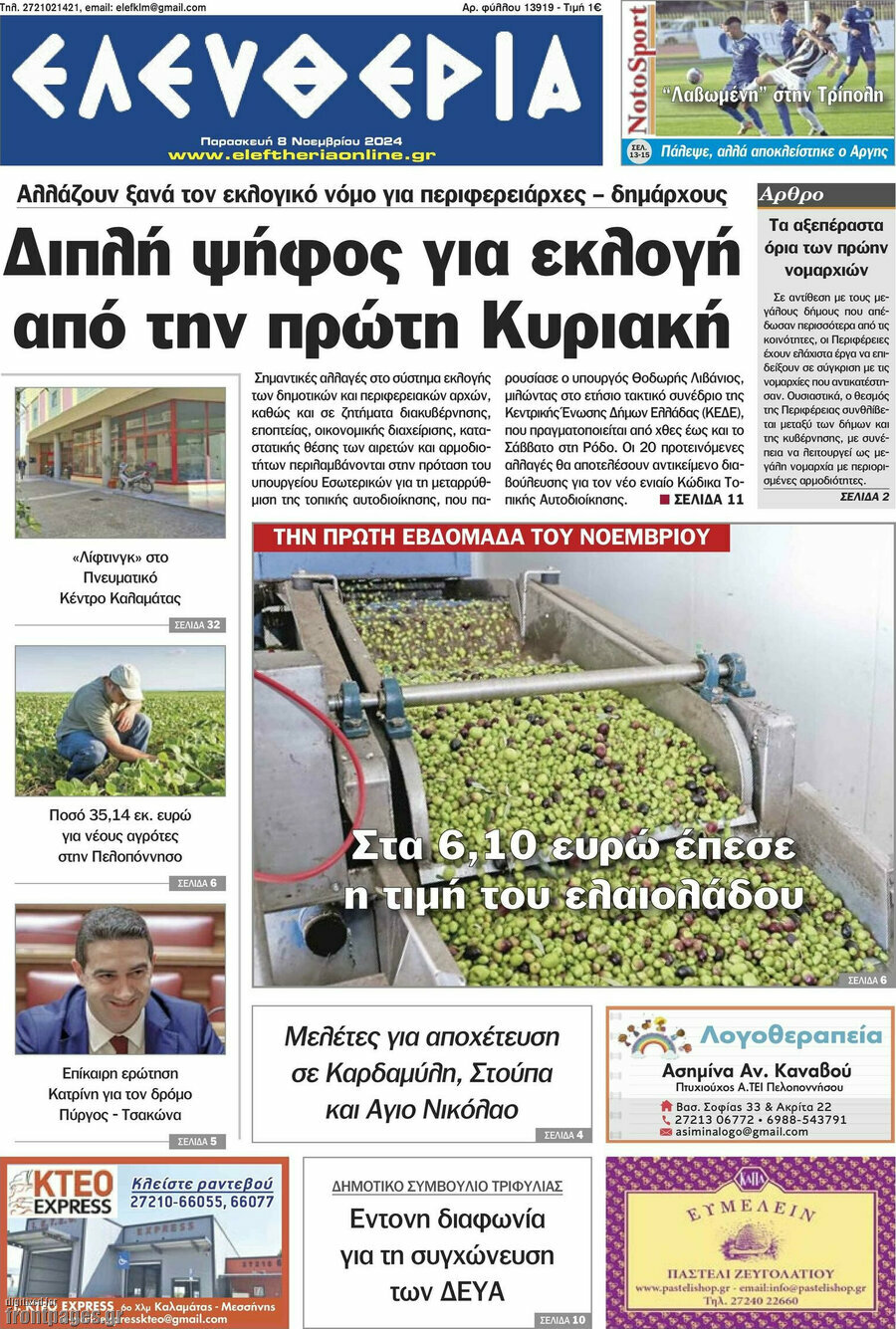 Ελευθερία