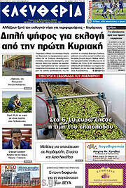 /Ελευθερία