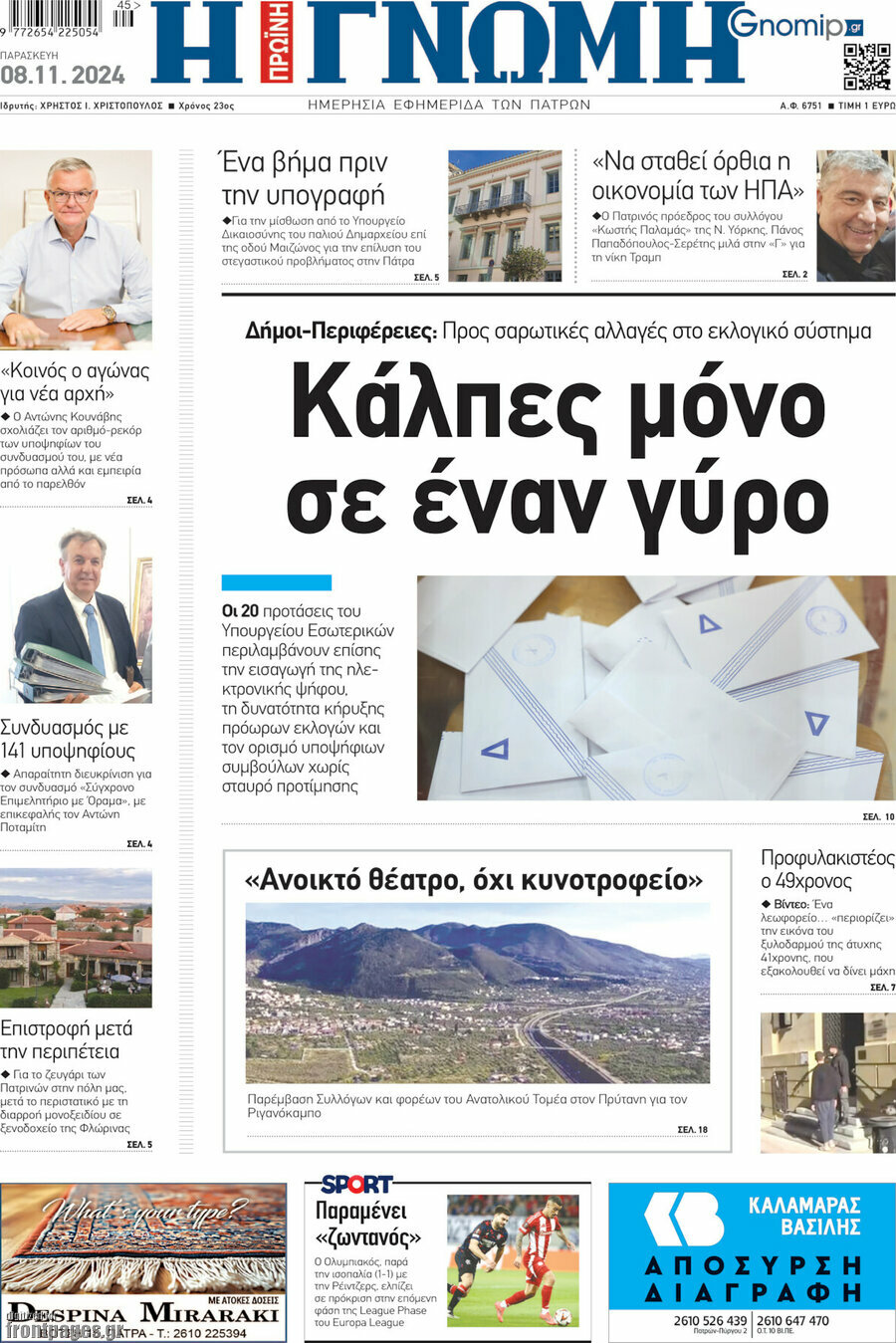 Η Γνώμη