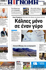 /Η Γνώμη