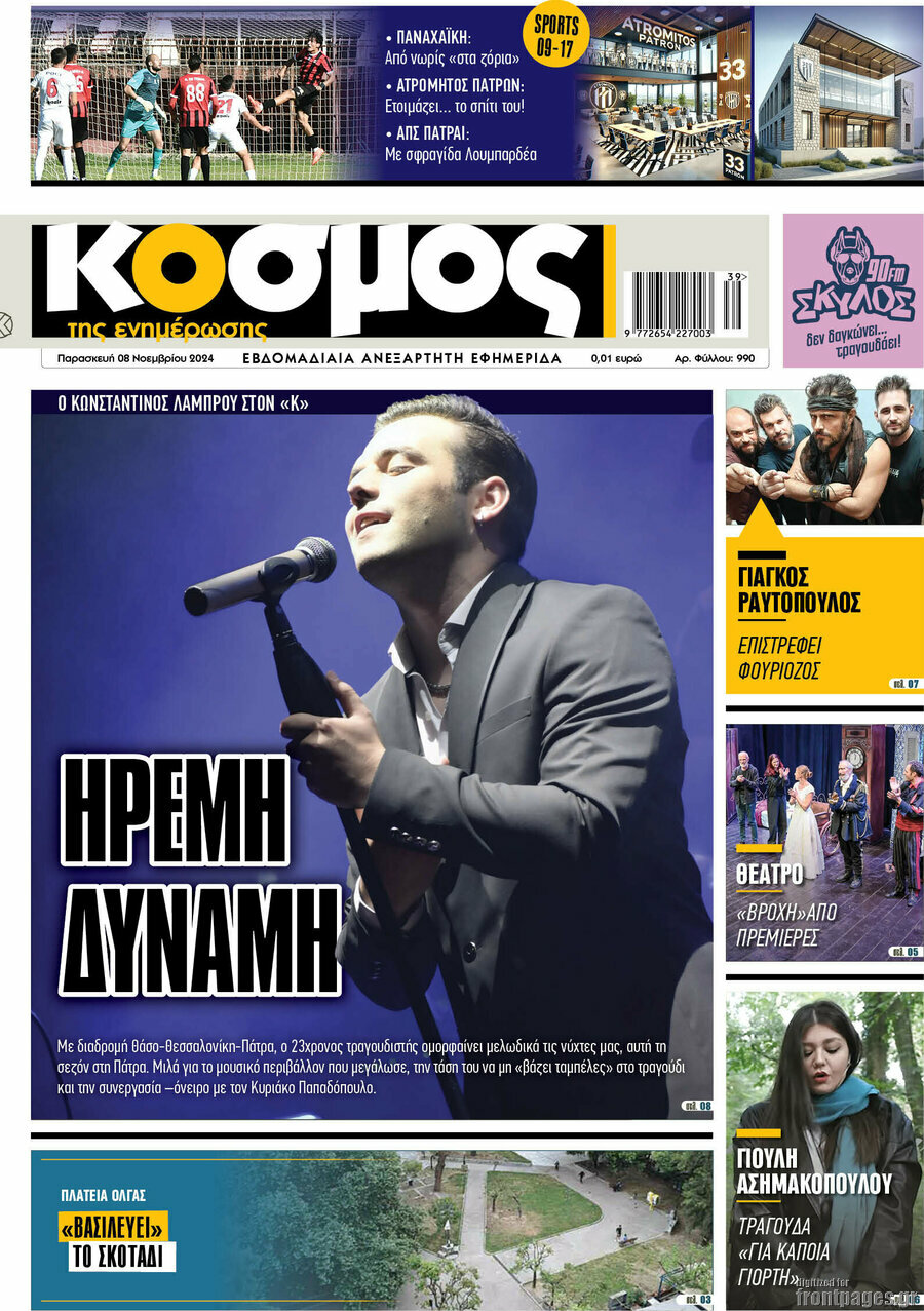 Κόσμος