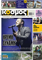 /Κόσμος