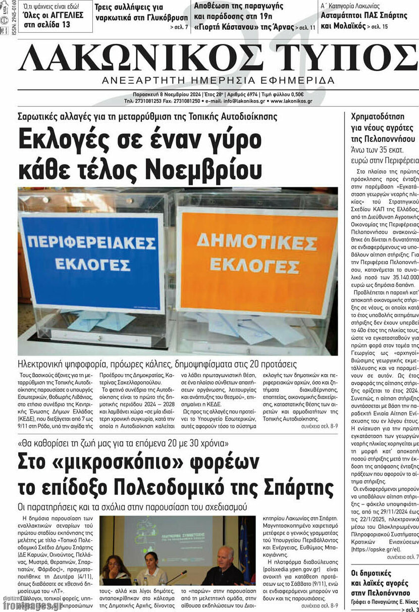 Λακωνικός Τύπος