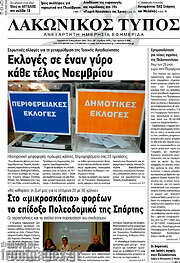 /Λακωνικός Τύπος
