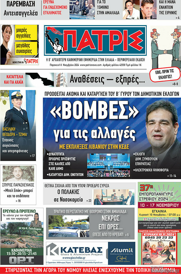 Πατρίς