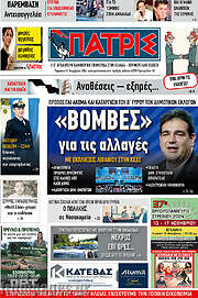 /Πατρίς