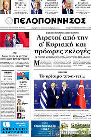 /Πελοπόννησος