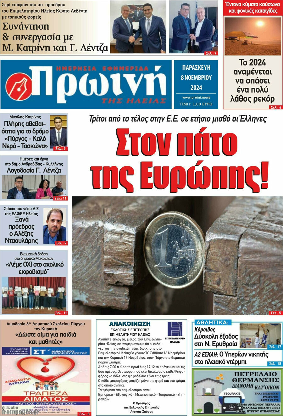 Πρωινή Ηλείας