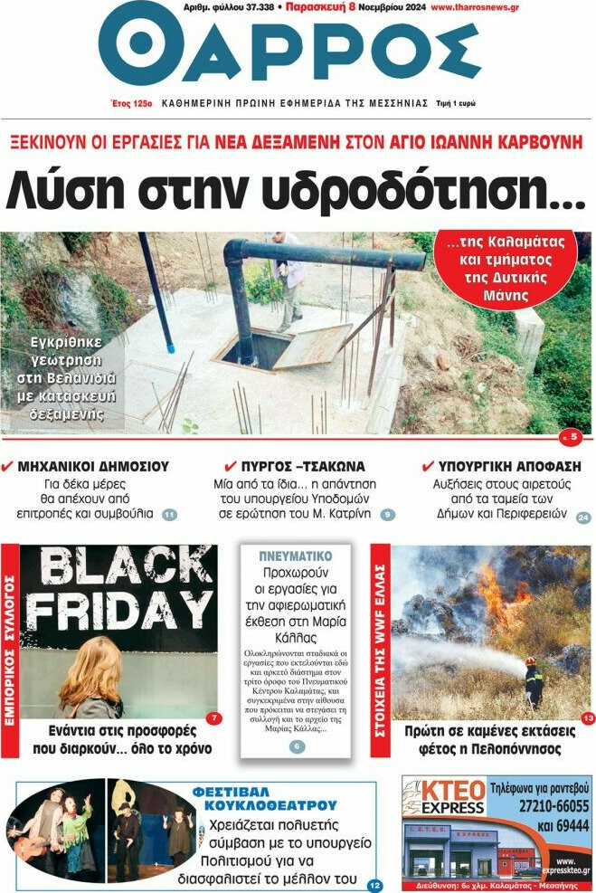 Θάρρος
