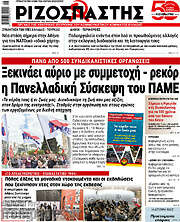 /Ριζοσπάστης