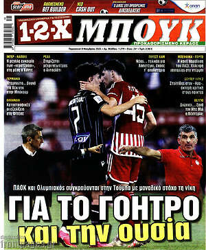 Πρωτοσέλιδο εφημερίδας 1-2-X Μπουκ - protoselida