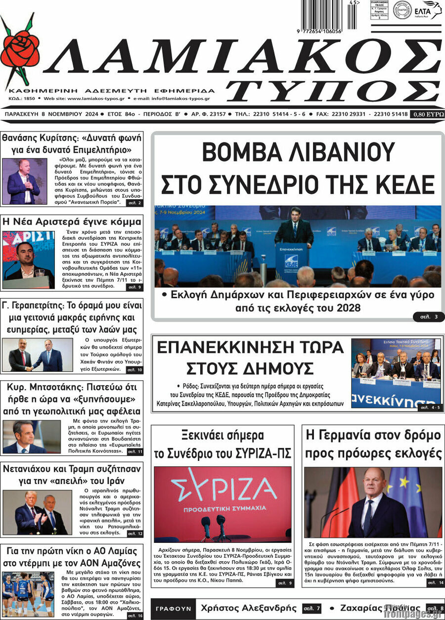 Λαμιακός Τύπος