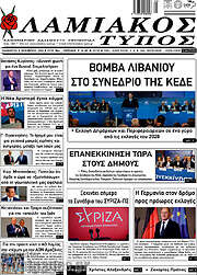 /Λαμιακός Τύπος