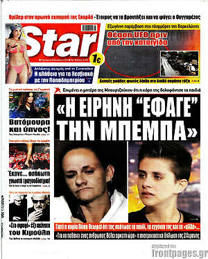 Πρωτοσέλιδο εφημερίδας Star press - protoselida