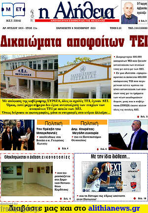 Πρωτοσέλιδο Η Αλήθεια