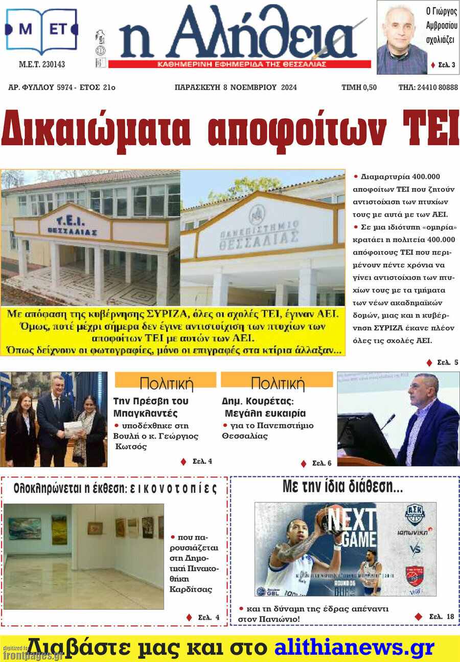 Η Αλήθεια