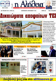 /Η Αλήθεια