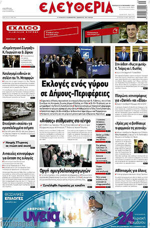 Πρωτοσέλιδο Ελευθερία