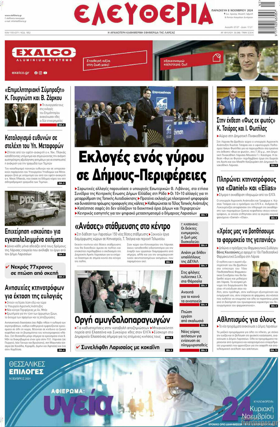 Ελευθερία