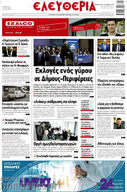 /Ελευθερία