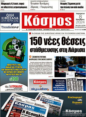 Πρωτοσέλιδο Κόσμος