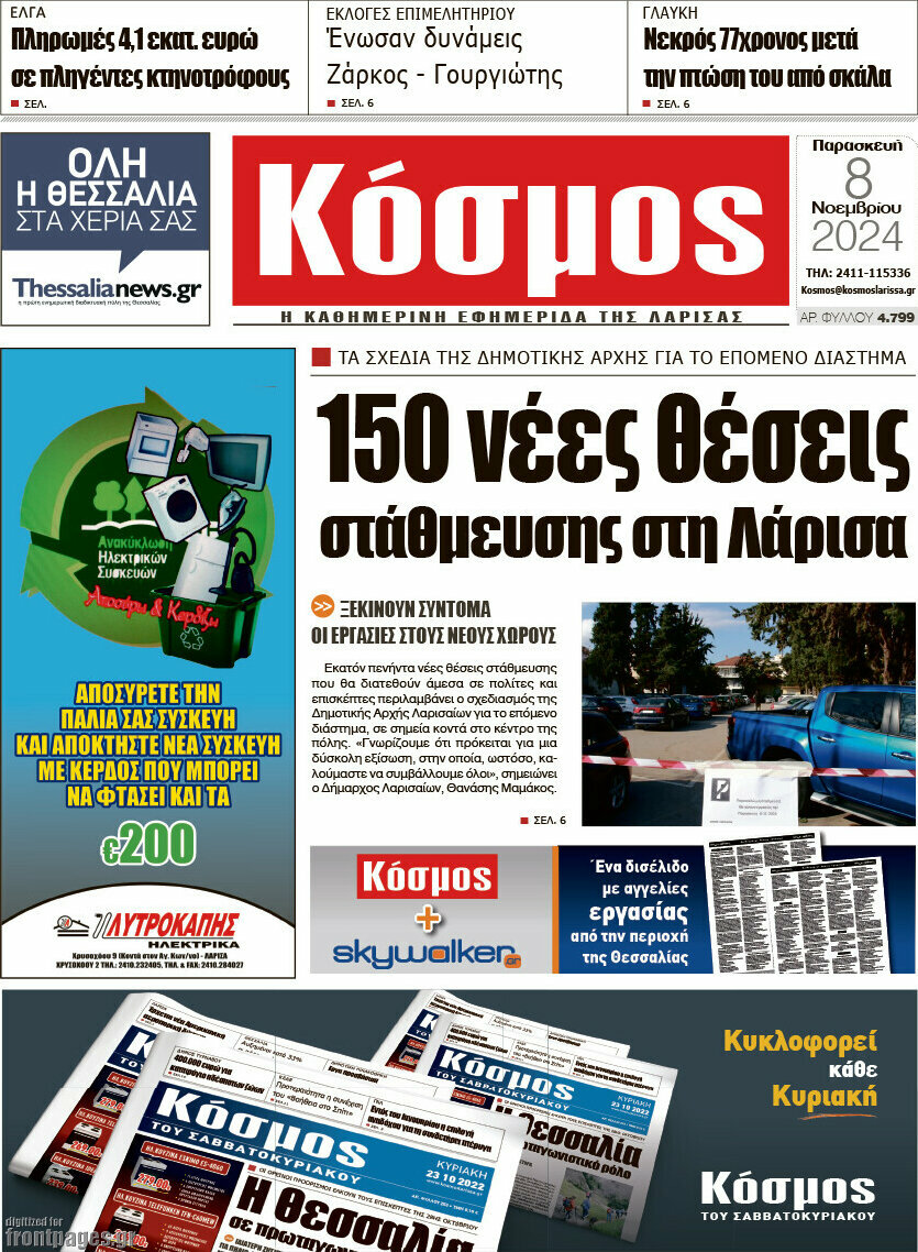 Κόσμος
