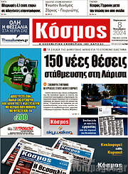 /Κόσμος